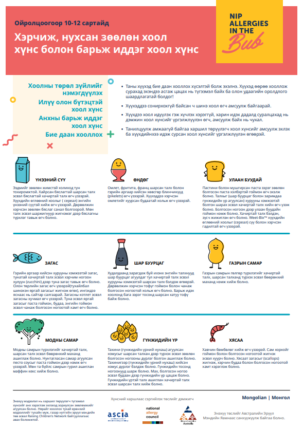 Food ideas for 10-12 month (Mongolian) 