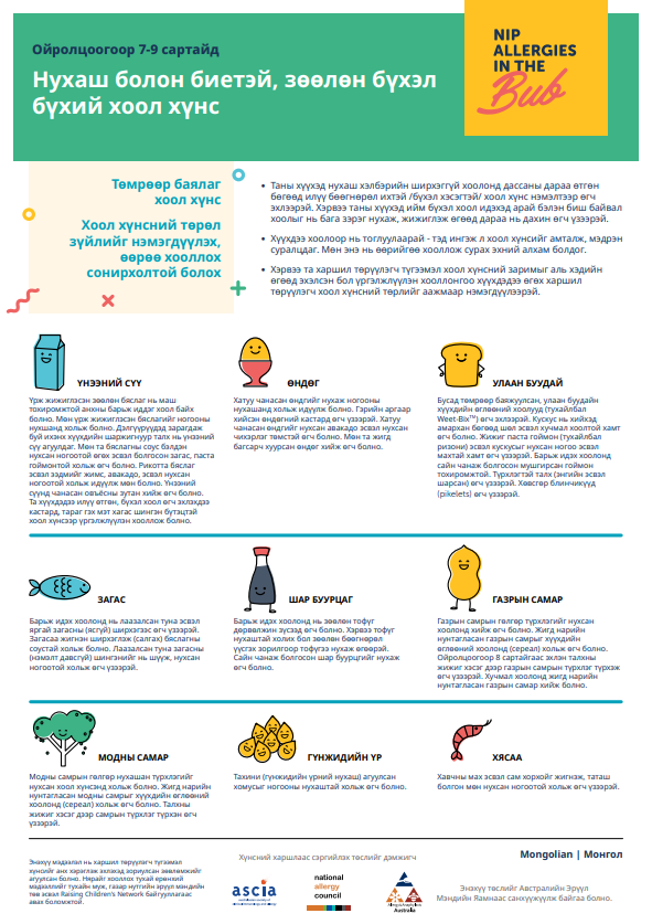 Food ideas for 7-9 month (Mongolian) 
