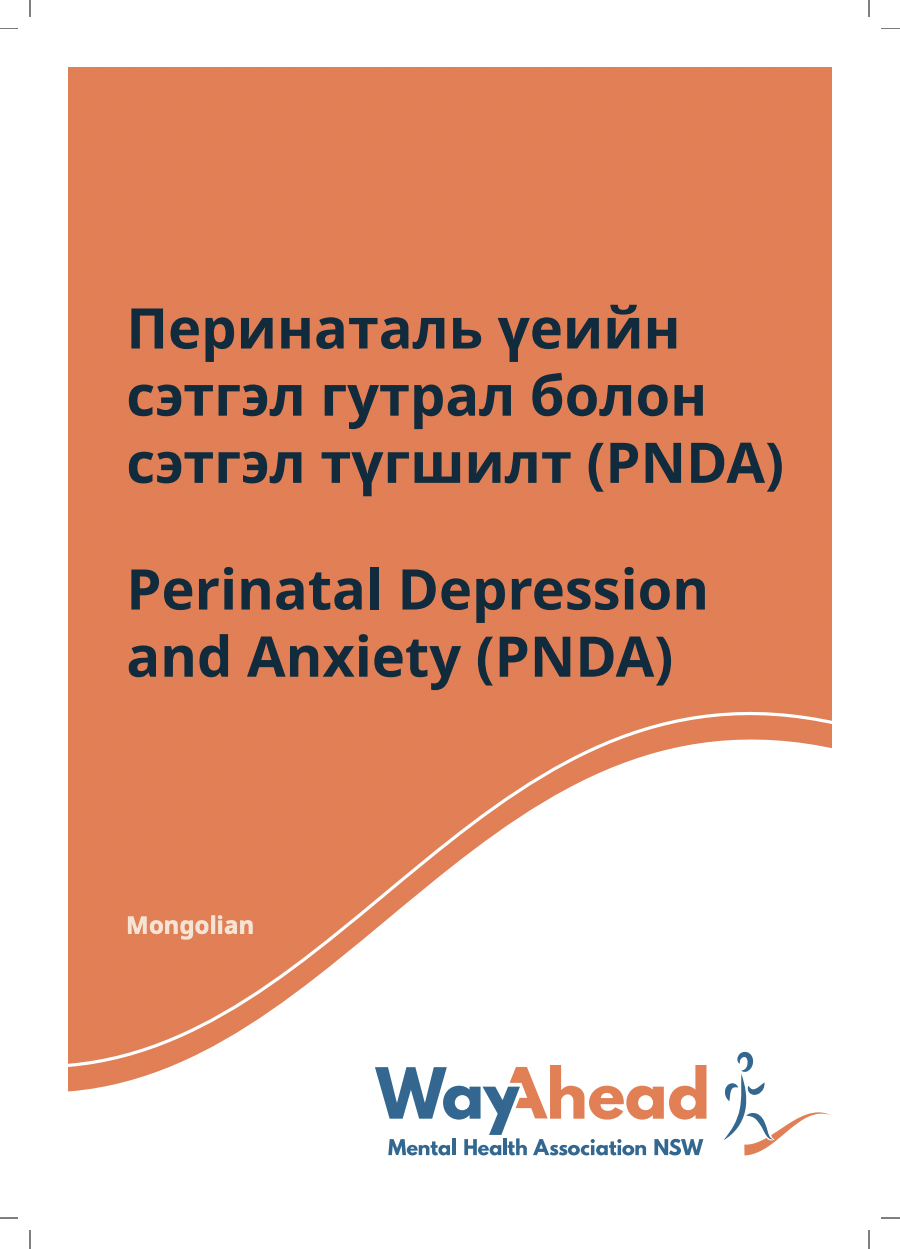 Perinatal depression and anxiety (Mongolian)