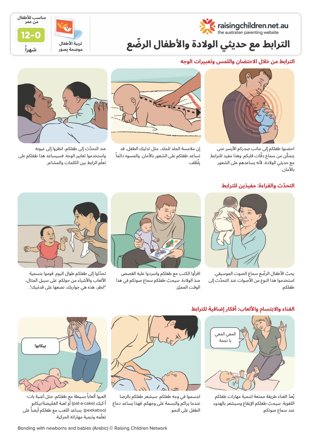 Bonding with baby and newborn (Arabic)