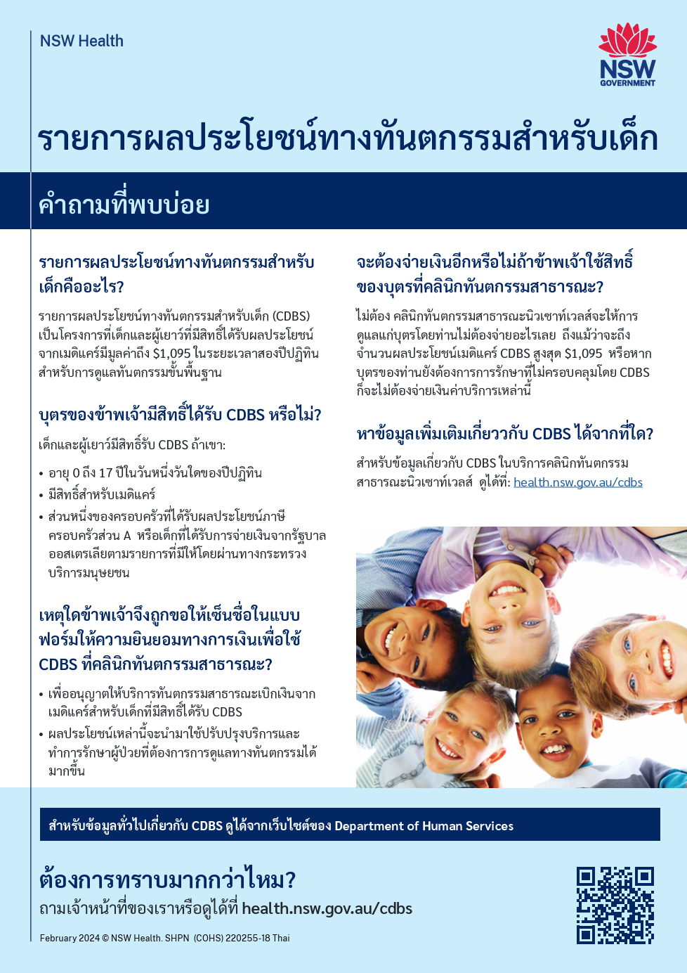 Dental Benefits Schedule FAQ (Thai)