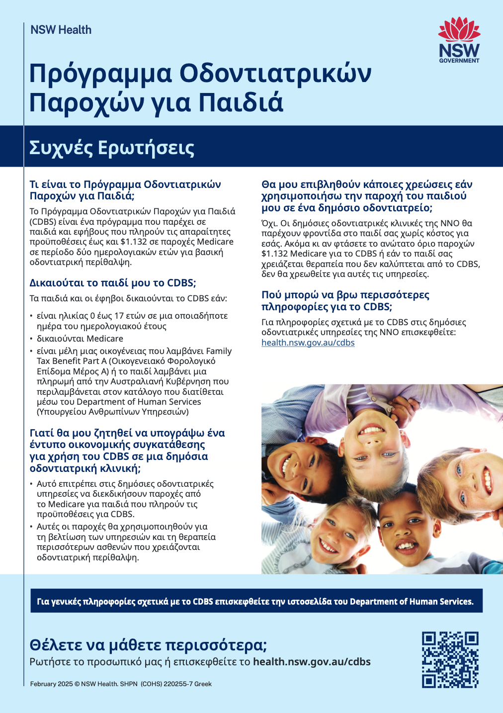 Dental benefits scheme Greek