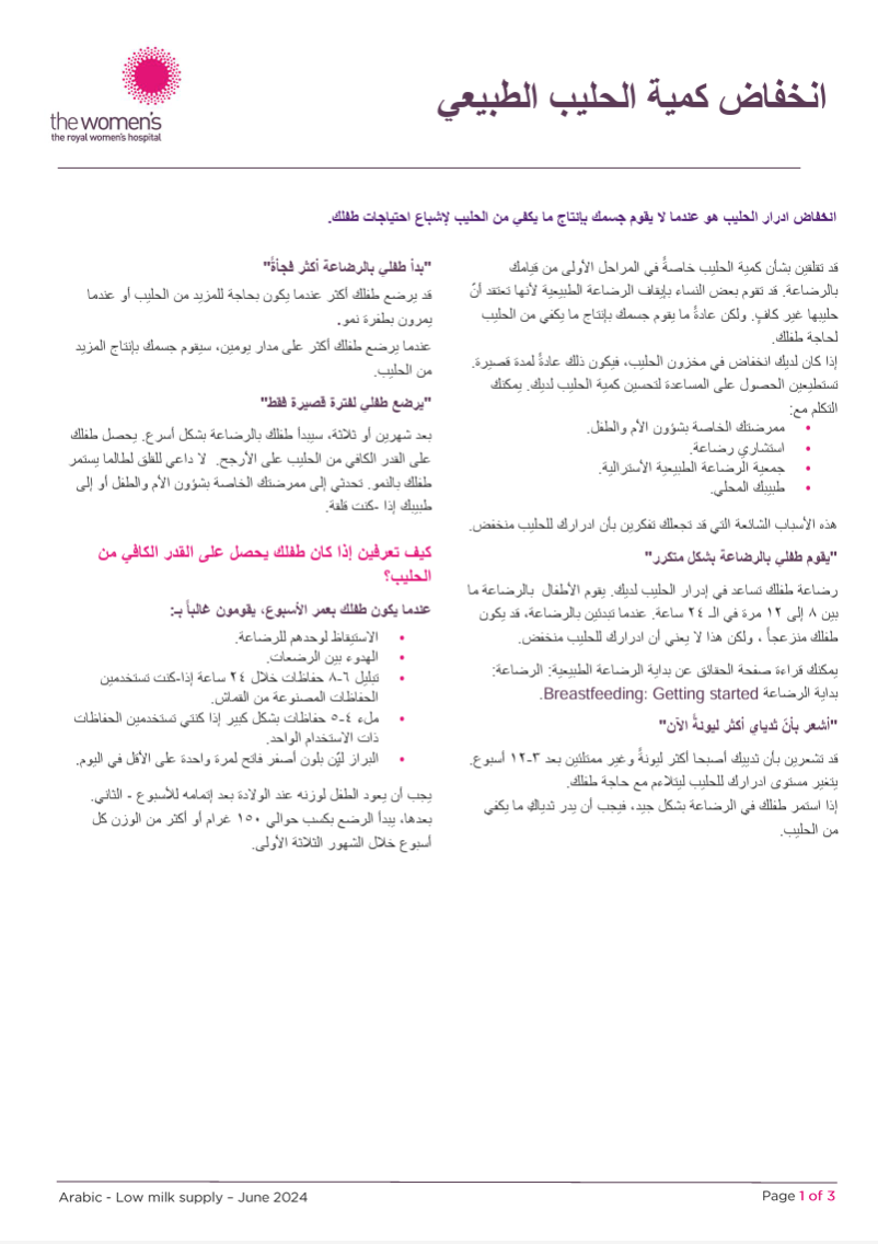 Low milk supply (Arabic)