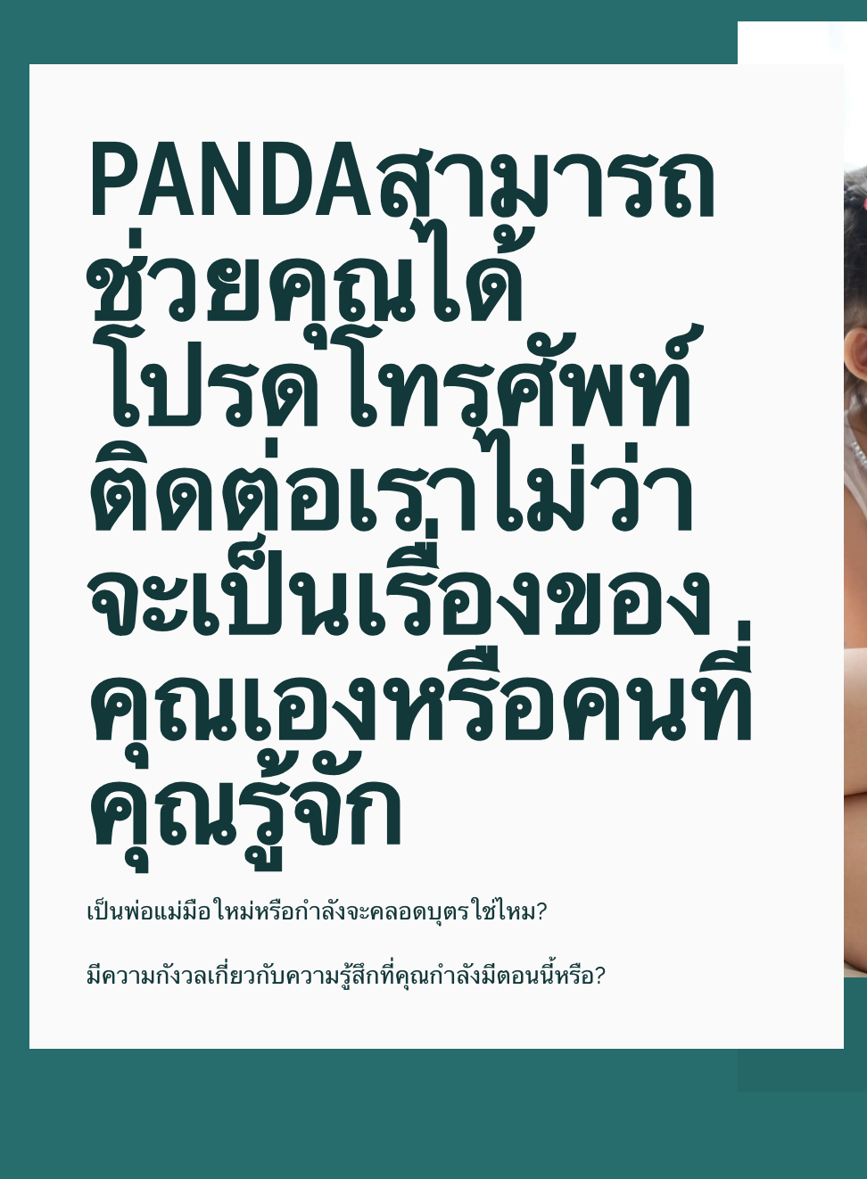 Mental health support PANDA (Thai)
