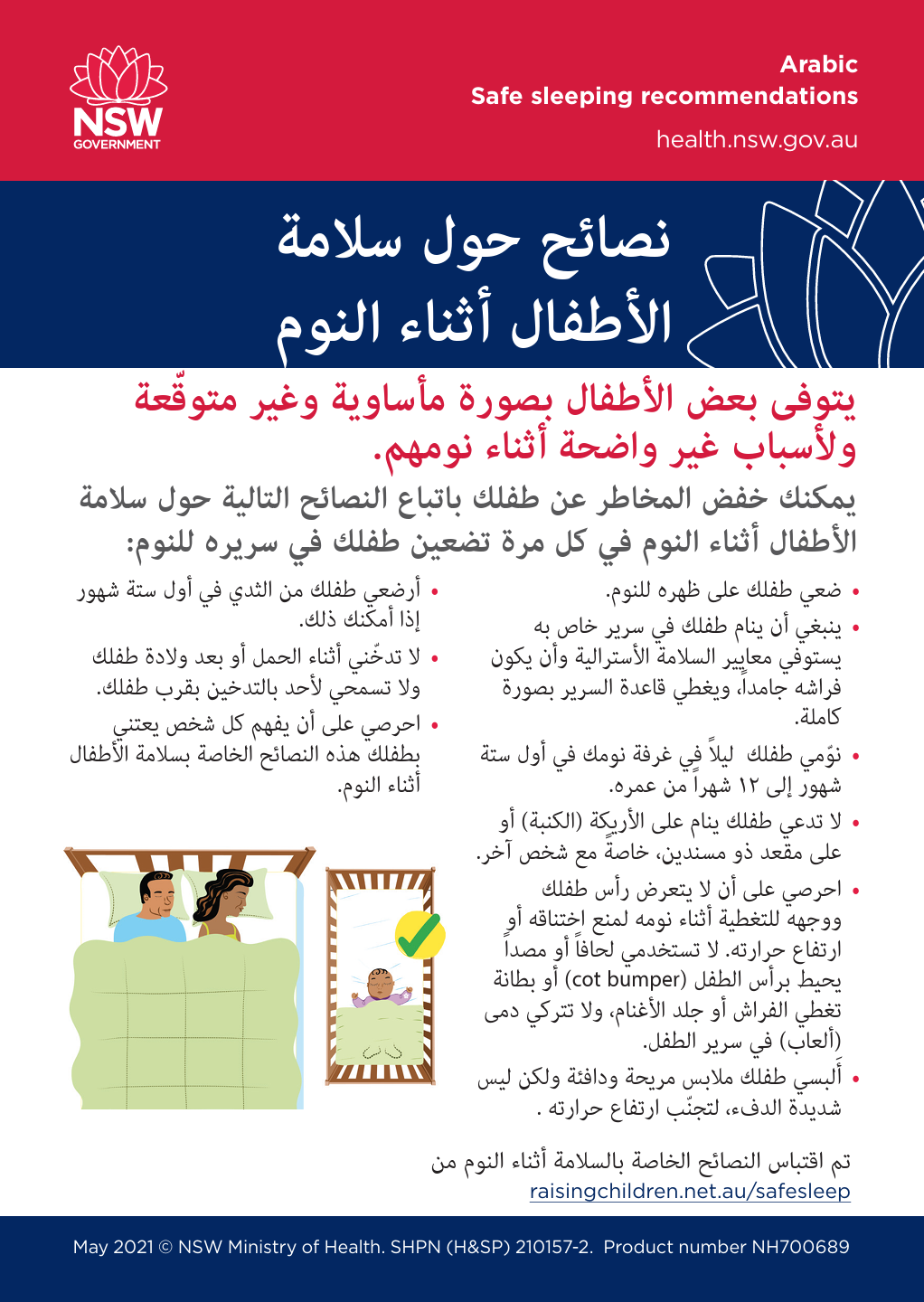 Safe sleep NSW Health (Arabic)