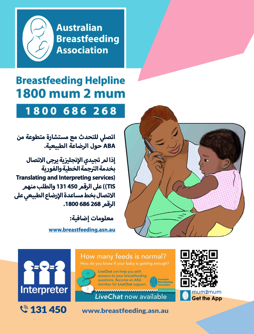 Breastfeeding Arabic