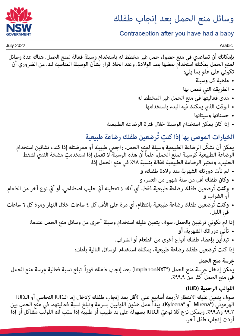 Contraception Arabic