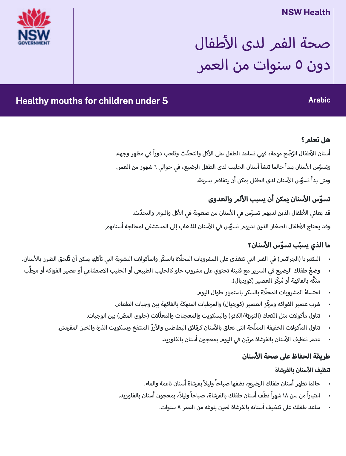 Healthy mouths arabic