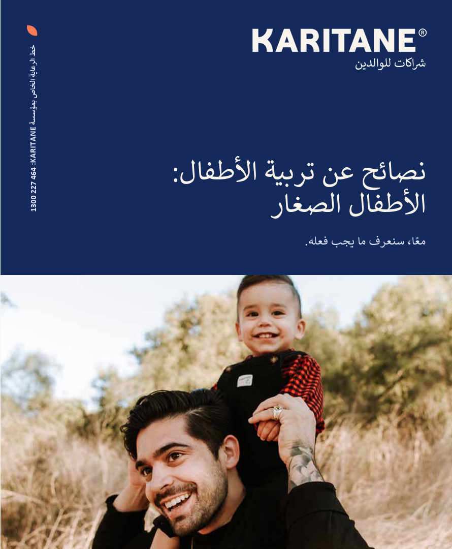 Toddler resource arabic