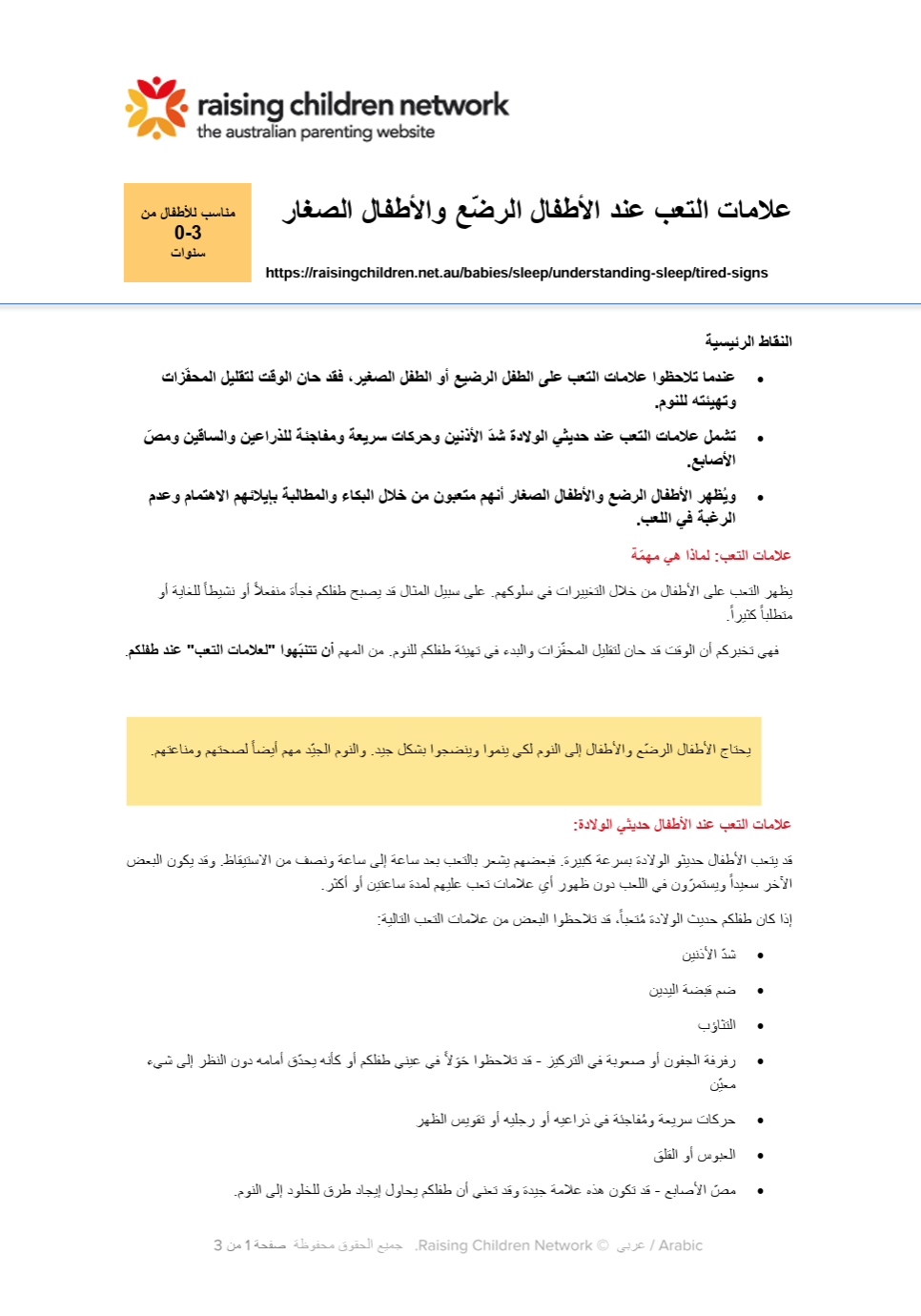 Tired signs in babies and toddlers (Arabic)