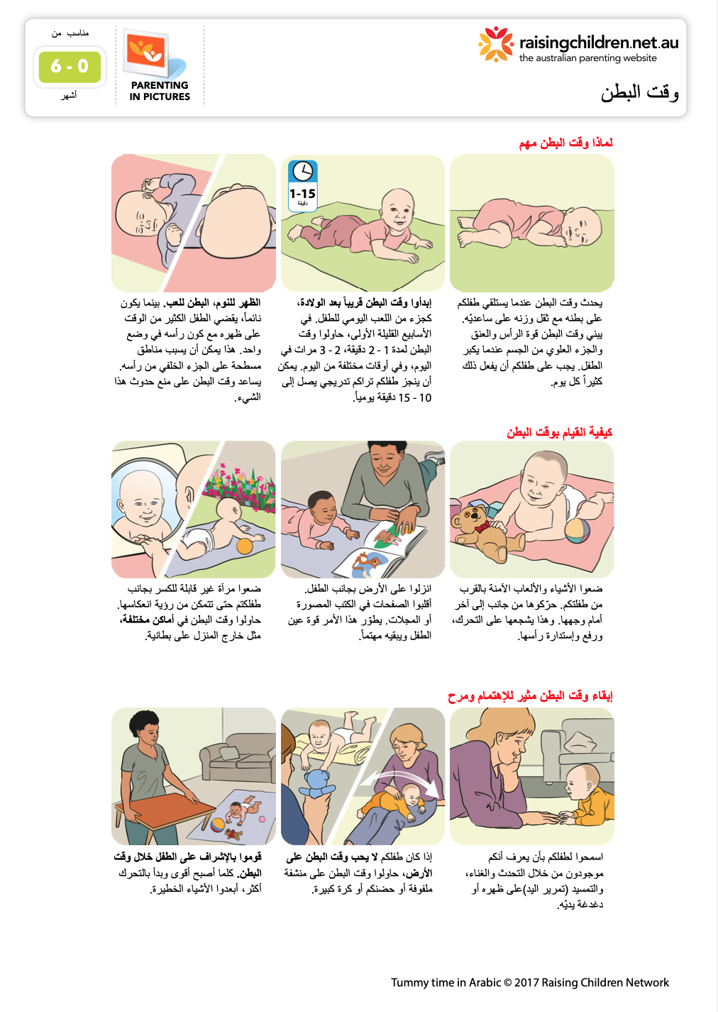 Tummy time (Arabic)